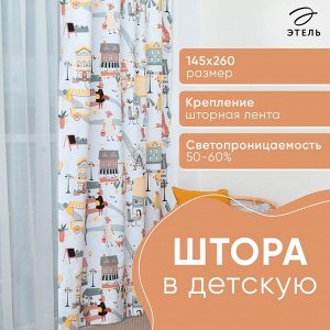Штора портьерная «Этель» Fantasy town, 145x260 см