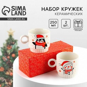 Дорого внимание Кружки керамические новогодние «С Новым годом!», 250 мл, набор 2 шт.