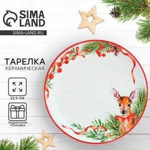 Тарелка плоская керамическая «Новогодняя сказка», 22.5 см