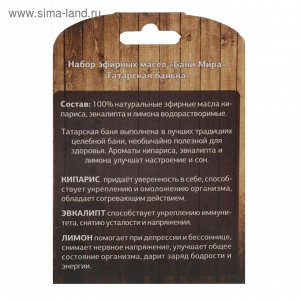 Набор эфирных масел "Татарская банька", 3 шт по 10 мл (кипарис, лимон, эвкалипт)