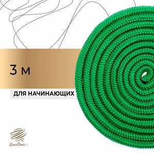 Скакалка для художественной гимнастики Grace Dance, 3 м, цвет зелёный