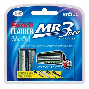 FEATHER УНИВЕРСАЛЬНЫЕ запасные кассеты с тройным лезвием для станков Feather F-System "MR3 Neo" 5 шт. / 144