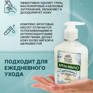 РУССКИЕ ТРАВЫ Жидкое Крем-Мыло 500г дозатор Нейтральное