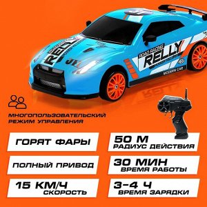 Машинка на пульте управления «Японский дрифт», радиоуправление, дрифт эффект, сменные колеса, работает от аккумулятора