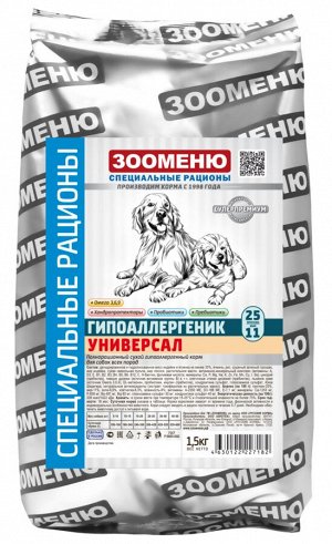 СР ГИПОАЛЛЕРГЕНИК УНИВЕРСАЛ - 1,5кг