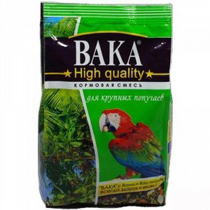 Вака High Quality Корм для крупных попугаев 500 гр