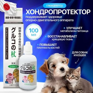 Глюканетсу- хондропротектор для собак и кошек.