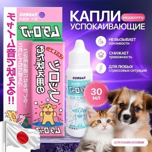 ЦЕНА СНИЖЕНА!!! Медароппу - успокаивающие капли для собак и кошек. Срок 2025.09.31