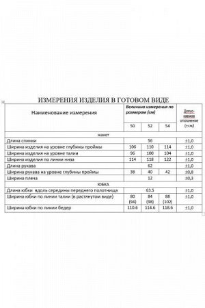 Женский юбочный костюм-двойка