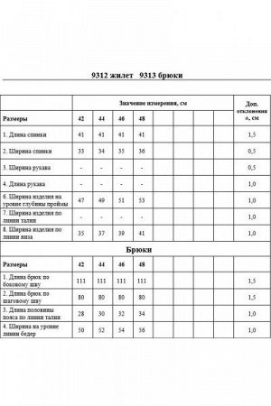 Женский брючный комплект с жилетом