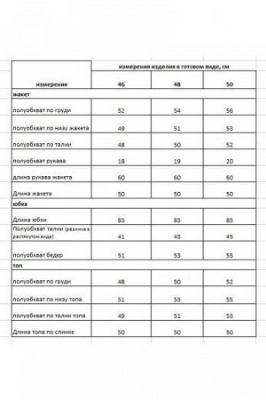 Женский юбочный костюм-тройка