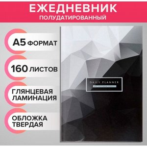 Ежедневник полудатированный на сшивке, А5 160 листов, картон 7БЦ, глянцевая ламинация, черный металл