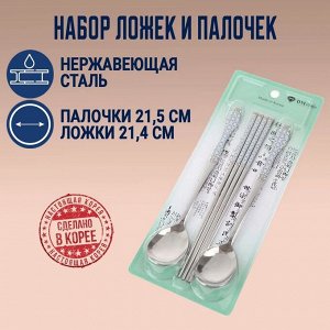 Набор ложек и палочек на 2 персоны DMK-068