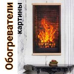 Обогреватели, сушилки для обуви