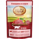 Nature&#039;s Table пауч 85гр д/кош Говядина/Соус (1/24)