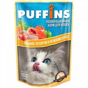 Puffins пауч 100гр д/кош Рыбное ассорти/Соус (1/24)