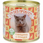 ЕМ БЕЗ ПРОБЛЕМ Говядина с птицей д/к ж/б 250 гр 1/15