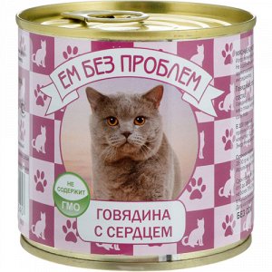 ЕМ БЕЗ ПРОБЛЕМ Говядина с сердцем д/к ж/б 250 г 1/15