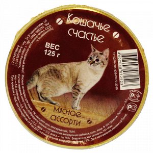 Кошачье счастье Мясное ассорти 125 г (л) 1/16