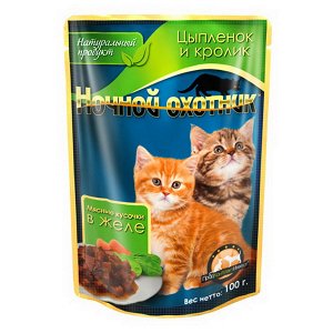 Пауч 100гр. "НОЧНОЙ ОХОТНИК" для КОТЯТ желе ЦЫПЛЕНОК+КРОЛИК
