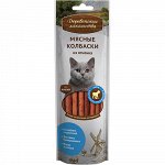 Деревенские Лакомства Мясные колбаски из ягнёнка для кошек 45 гр