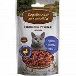 Деревенские Лакомства Соломка утиная нежная для кошек 45 гр