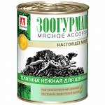 Зоогурман Мясное Ассорти Паштет с нежной телятиной для щенков 350гр