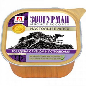 Зоогурман Мясное ассорти лам 300гр д/соб Говядина/Рубец/Потрошки (1/10)