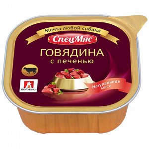 СПЕЦМЯС Говядина с печенью д/с 300 гр. ЗООГУРМАН 1/10