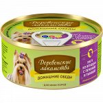 Домашние обеды конс 100гр д/соб мелк.пород Рагу Ягненок/Печень/Тыква (1/60)
