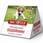 Чистотел Плюс Ошейник от блох и клещей д/соб 65см Домик (1/100)