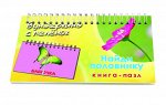 Книга-пазл &quot;Найди половинку&quot;