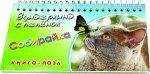 Книга-пазл &quot;Собирайка&quot;