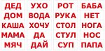 Комплект карточек &quot;Чтение по Доману 1&quot;