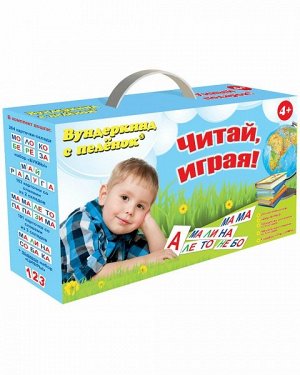 Подарочный набор "Читай, играя"