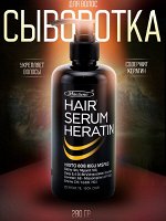 Сыворотка для волос с кератином CAREBEAU 280 мл