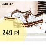 05ISABELLA 9 Обувь по акции от 249 р Снижение цен + новинки!