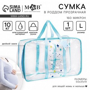 Сумка в роддом «Звёзды», размер 50x31 см, до 10 кг, голубой