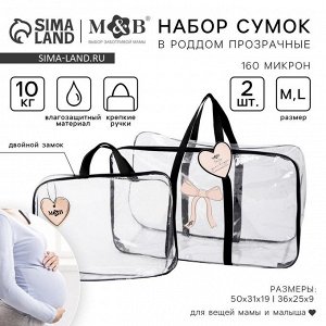 Сумка в роддом с косметичкой M&amp;B «Сердце», 50x31/36x25, набор 2 шт.