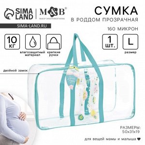 Сумка в роддом M&amp;B «Перья», размер 50х31 см, до 10 кг., прозрачный/бирюзовый