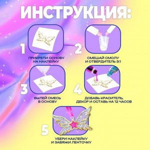 Набор для опытов с эпоксидной смолой «Создай своё украшение: Пони», 2 основы