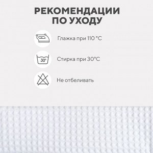 Полотенце уголок вафельное Крошка Я "Boho" 120х120 см, цвет белый, 100% хлопок, 290 г/м2
