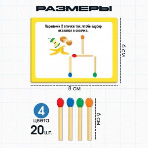 Развивающий набор «Умные спички»