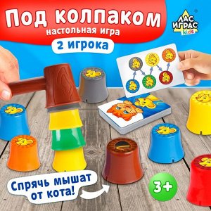 Настольная игра на реакцию «Под колпаком», 2 игрока, 3+