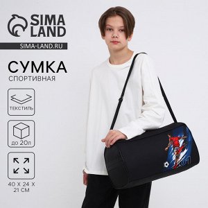 Сумка спортивная для мальчика «Футбол» на молнии, наружный карман, чёрная