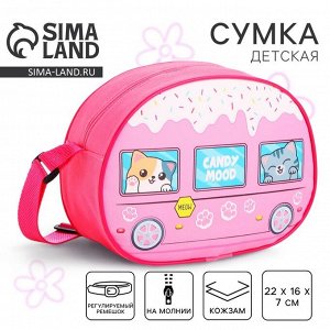 Сумка детская для девочки через плечо «Сладости» 22x16 см