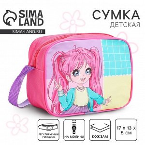 Сумка детская для девочки через плечо «Стильная девочка» 17x13x5 см