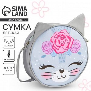 Сумка детская «Кошечка» на молнии, серая