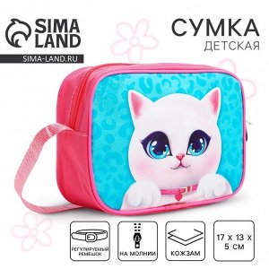 Сумка детская для девочки через плечо «Котик» 17x13x5 см