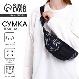 Сумка поясная текстильная с карманом Pocket 30x14x6 см